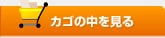 カゴの面を斧る