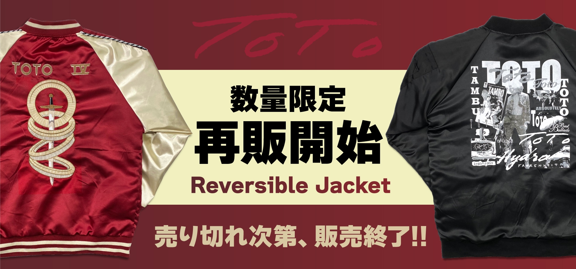 数量限定 Totoリバーシブルジャケット再販