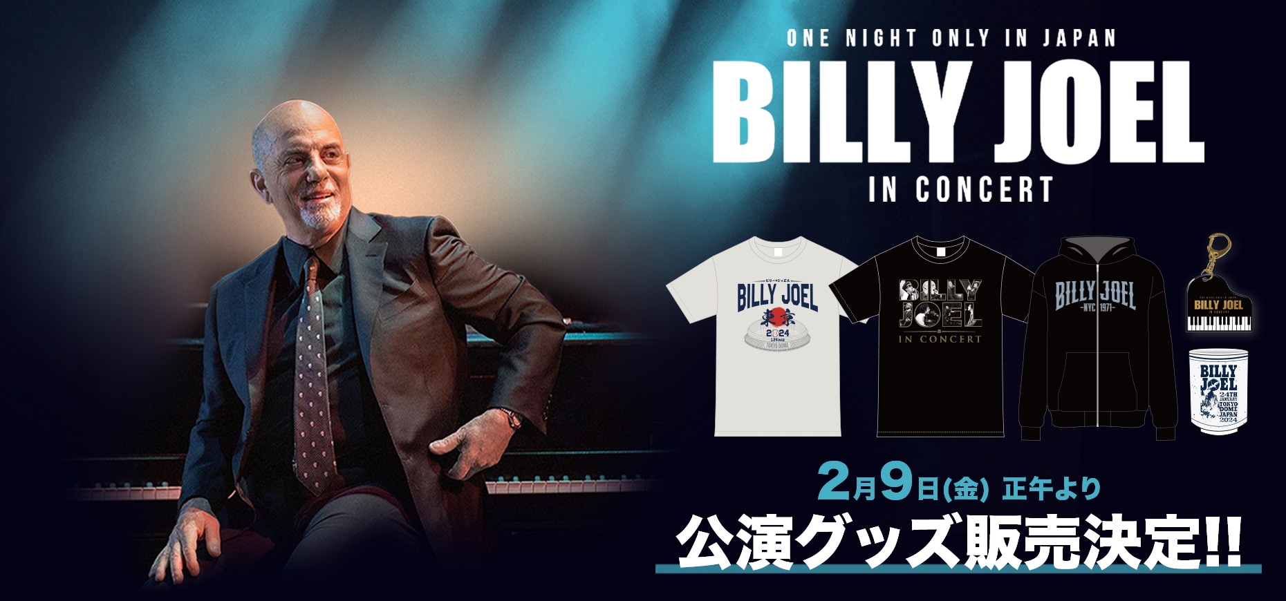 2024正規激安】 ❤️Billy Joel 来日公演 東京ドームVIP S席 限定 