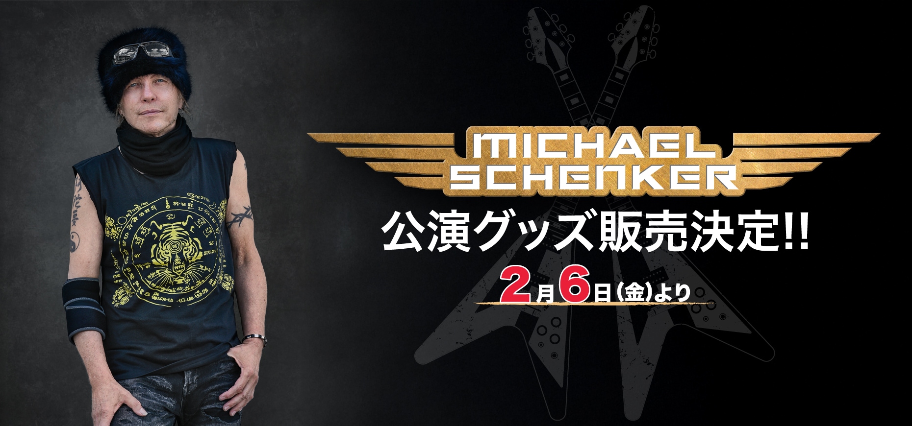 マイケル・シェンカー】公演グッズ販売決定！