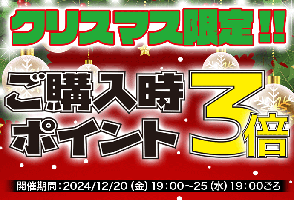 ポイント3倍キャンペーンのお知らせ