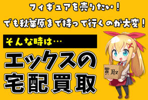 中古買取はこちら