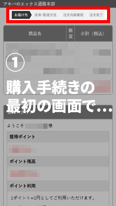 購入手続きの最初の画面で