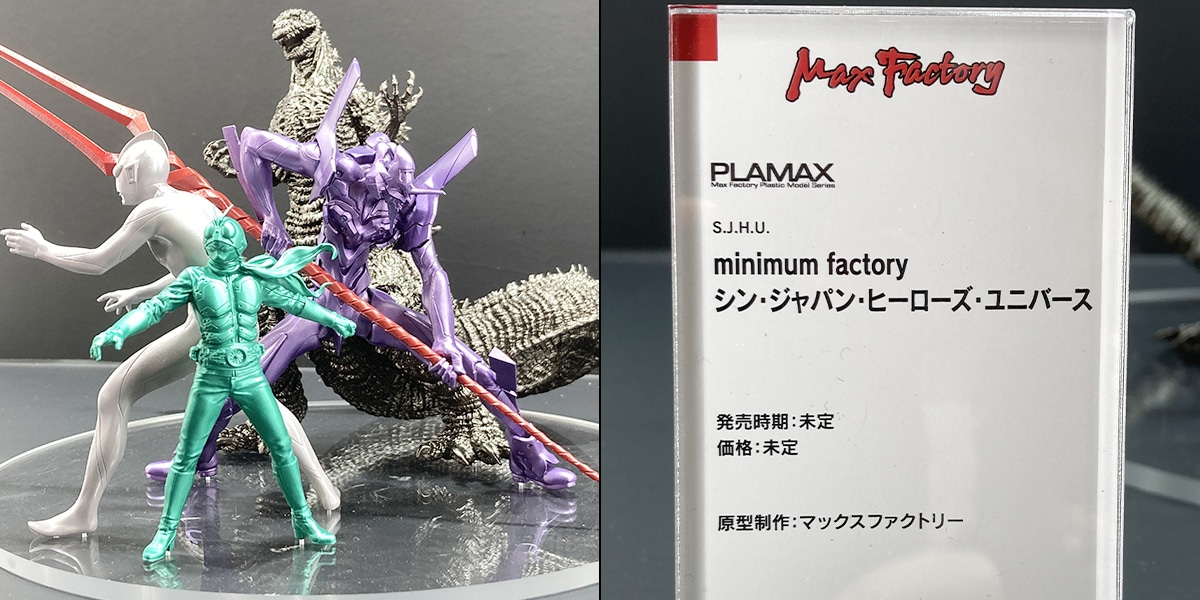 PLAMAX シン・ジャパン・ヒーローズ・ユニバース
