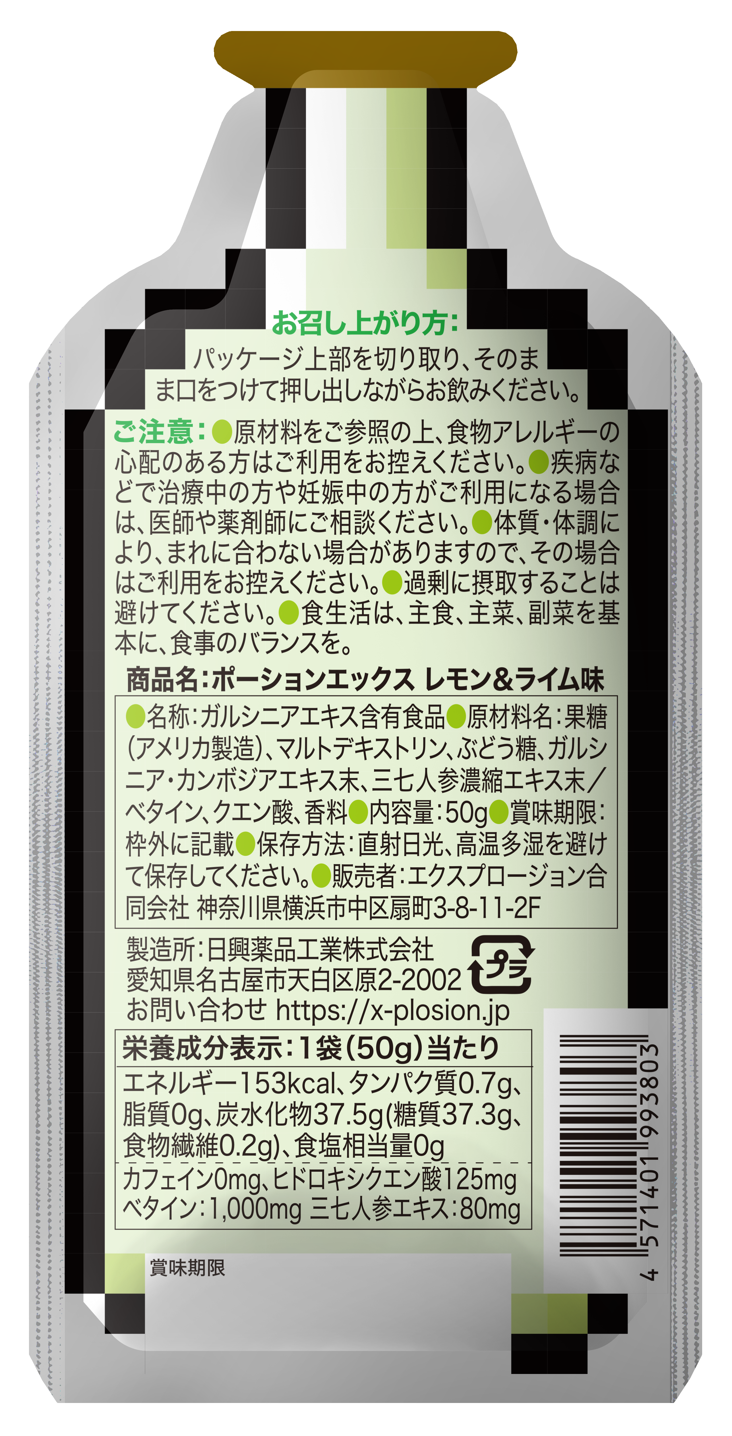 X-PLOSIONオフィシャルページ/プロテイン製品・サプリメント販売 【ノンカフェイン】 ポーションX(POTION-X) エネルギージェル  レモン＆ライム味 エネルギー補給【1袋10個入り】 | すべての商品 | X-PLOSION