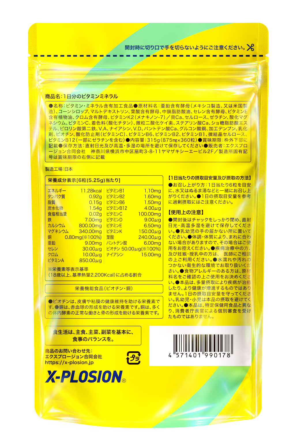 X-PLOSIONオフィシャルページ/プロテイン製品・サプリメント販売 【1日