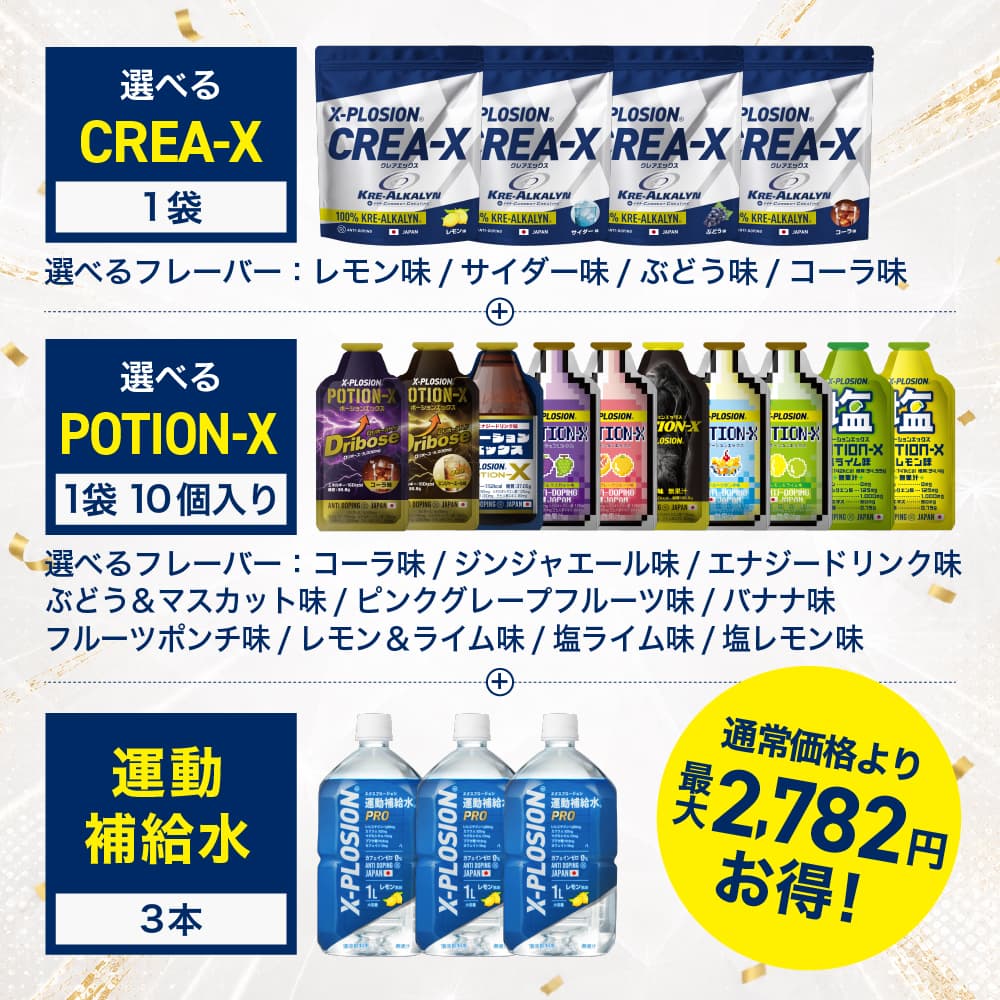 X-PLOSIONオフィシャルページ/プロテイン製品・サプリメント販売