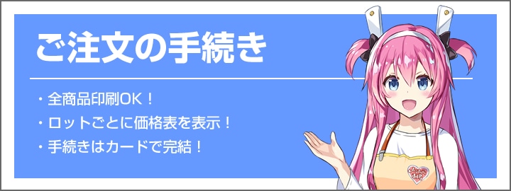 詳しいご注文手順の確認は、こちらをクリックしてください。