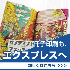 冊子印刷もエクスプレスにおまかせください！