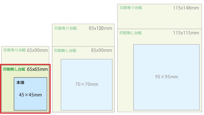 台紙：65×65mm