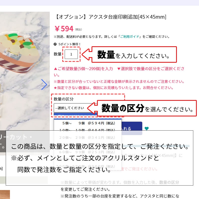この商品は、数量と数量の区分を指定して、ご発注ください。※必ず、メインとしてご注文のアクリルスタンドと同数で発注数ご指定ください。