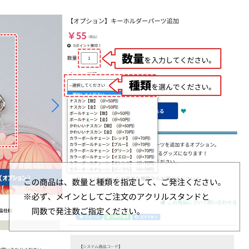 この商品は、数量と種類を指定して、ご発注ください。※必ず、メインとしてご注文のアクリルスタンドと同数で発注数ご指定ください。