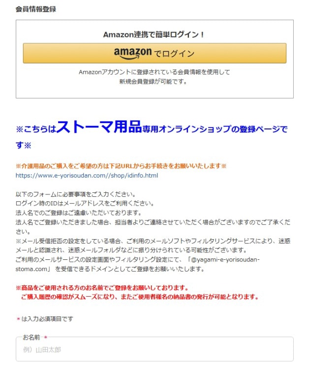 給付券ご利用ご希望の方へ｜ストーマ用品の通販サイト【ヤガミホーム