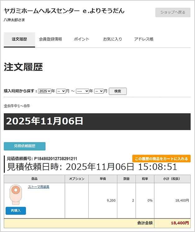 給付券ご利用ご希望の方へ｜ストーマ用品の通販サイト【ヤガミホーム