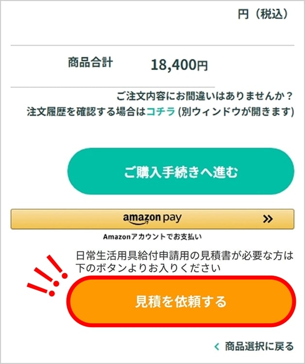 見積を依頼する