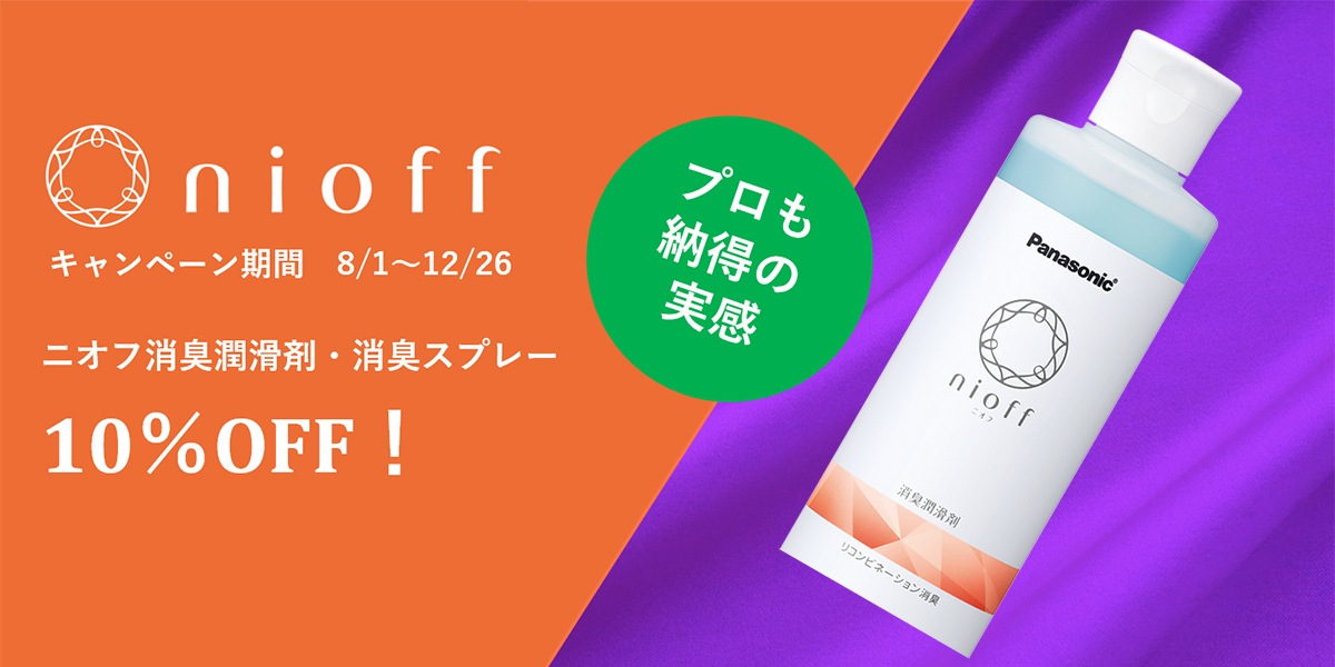 nioffニオフ消臭潤滑剤・消臭スプレー10％OFF｜ストーマ用品の通販