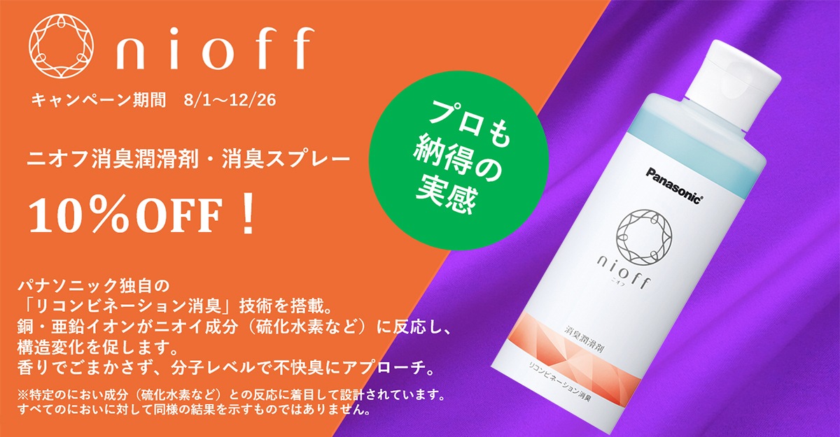 ニオフ　消臭潤滑剤　詰め替えタイプ ニオフ消臭潤滑剤 つめかえ用の通販 コンバテック