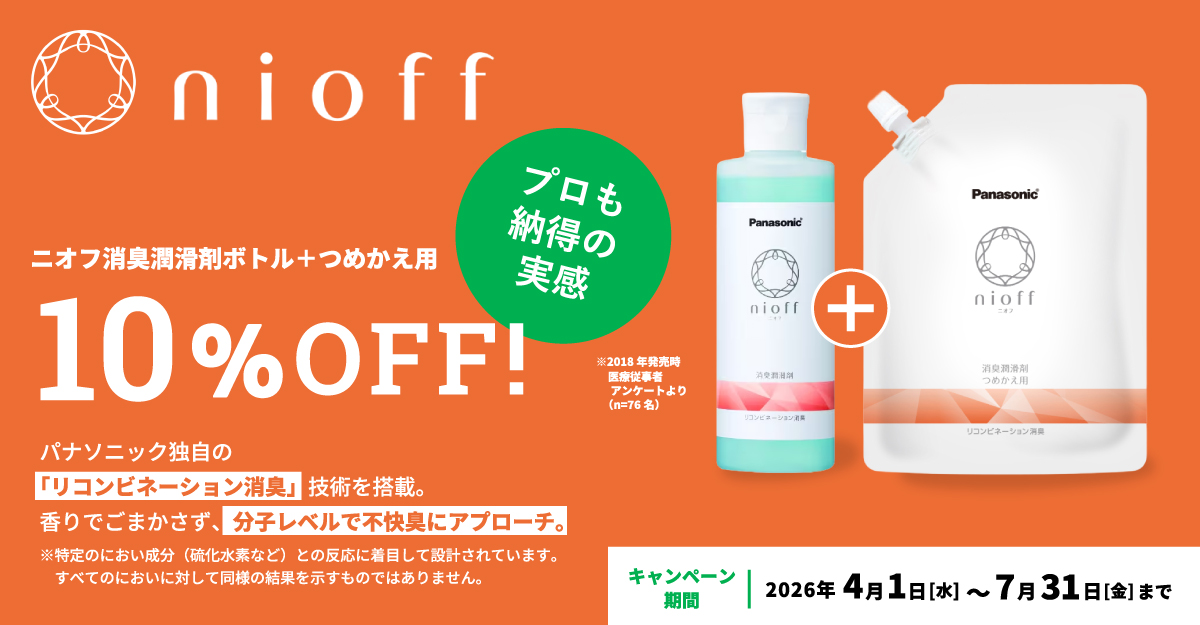 ニオフ消臭潤滑剤・消臭スプレー10%OFF