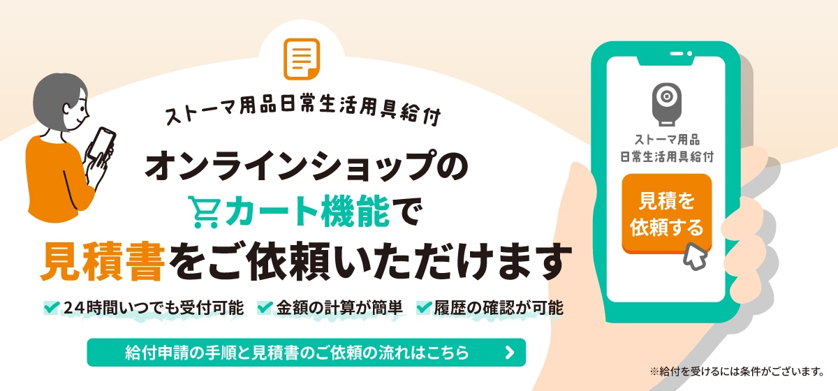 給付券見積書依頼