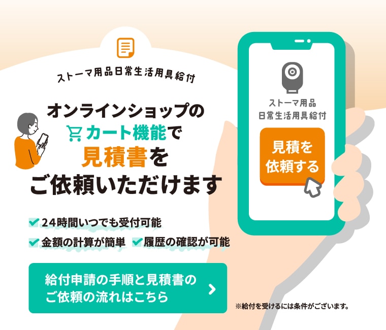 生ハムメロン　ストーマ用品　大量 ストーマ用品の通販サイト【ヤガミホームヘルスセンター e．より