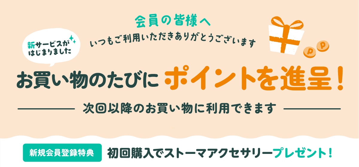 会員登録キャンペーン