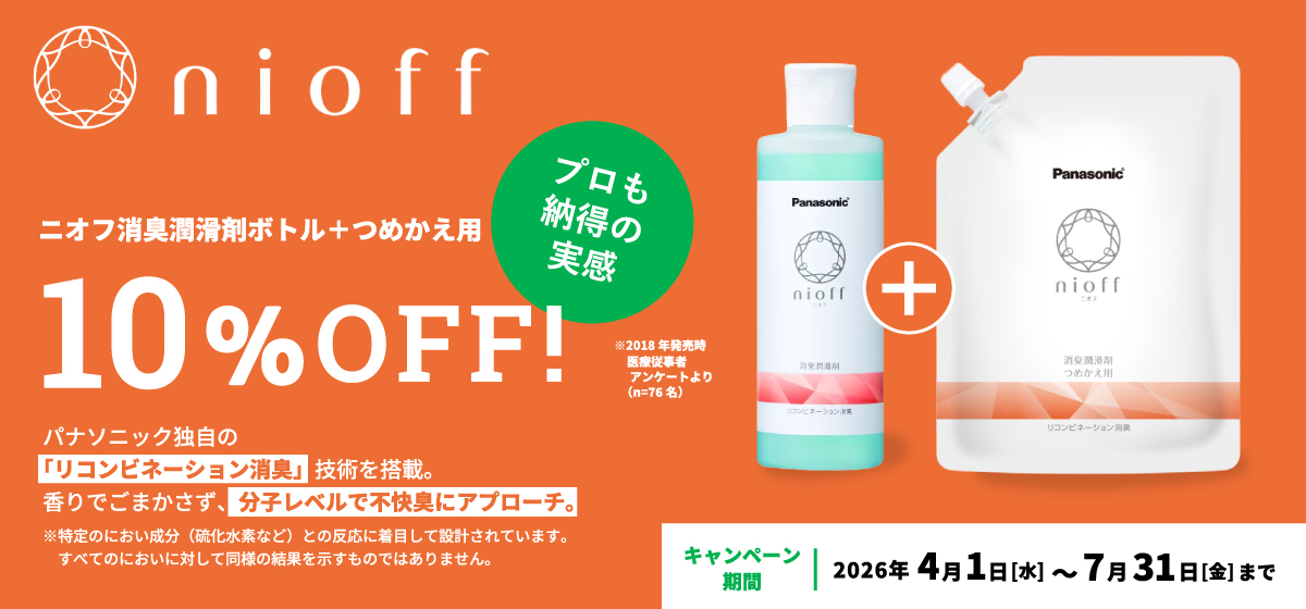 ニオフ消臭潤滑剤ボトル＋つめかえ用10％OFF
