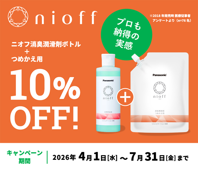 ニオフ消臭潤滑剤ボトル＋つめかえ用10％OFF