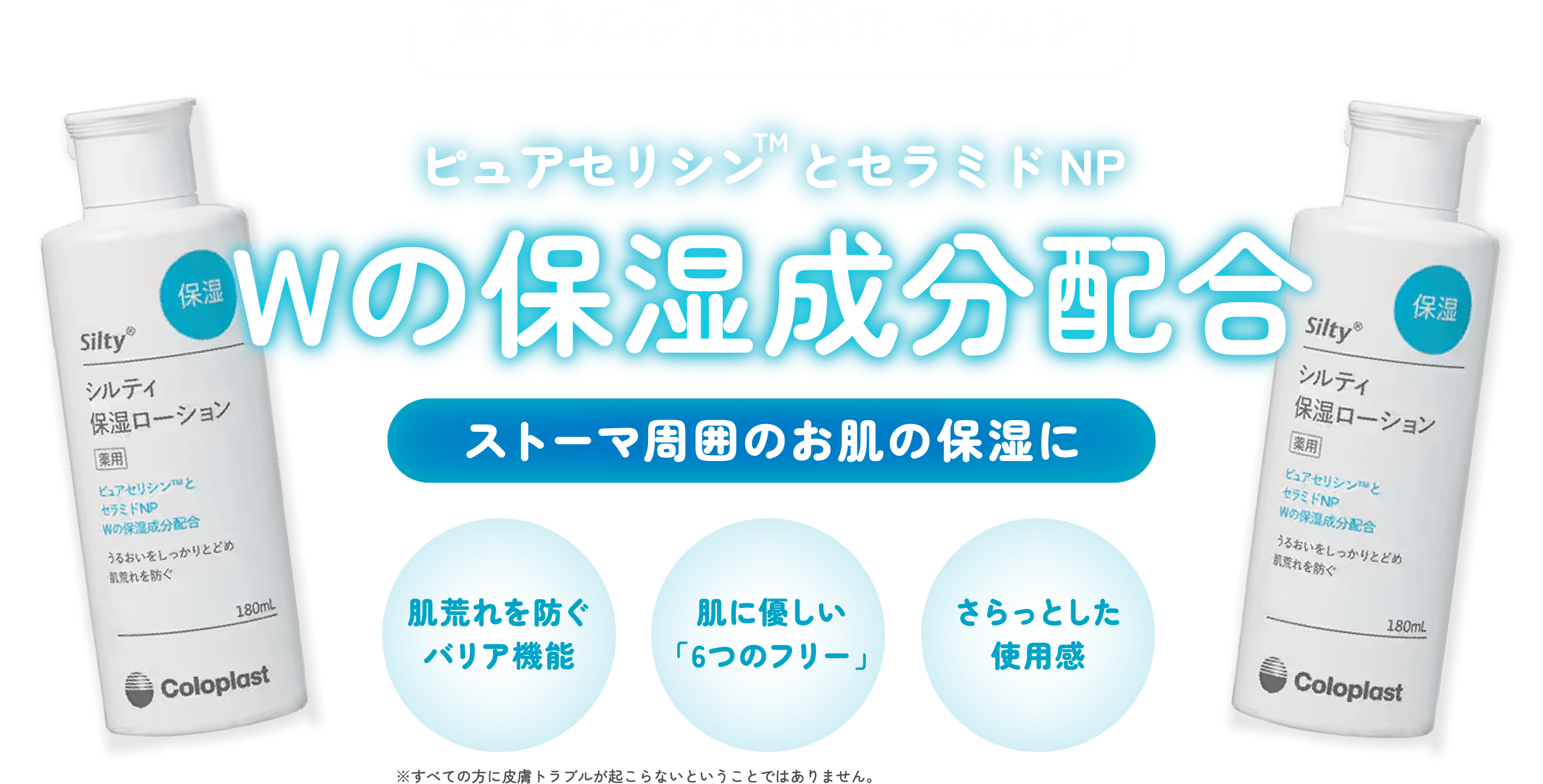 シルティ保湿ローション