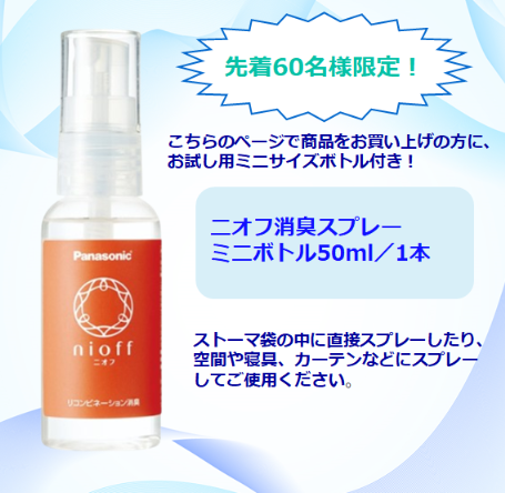 ニオフ消臭潤滑剤 ボトル＆詰め替え用セット（ニオフ消臭スプレーミニ