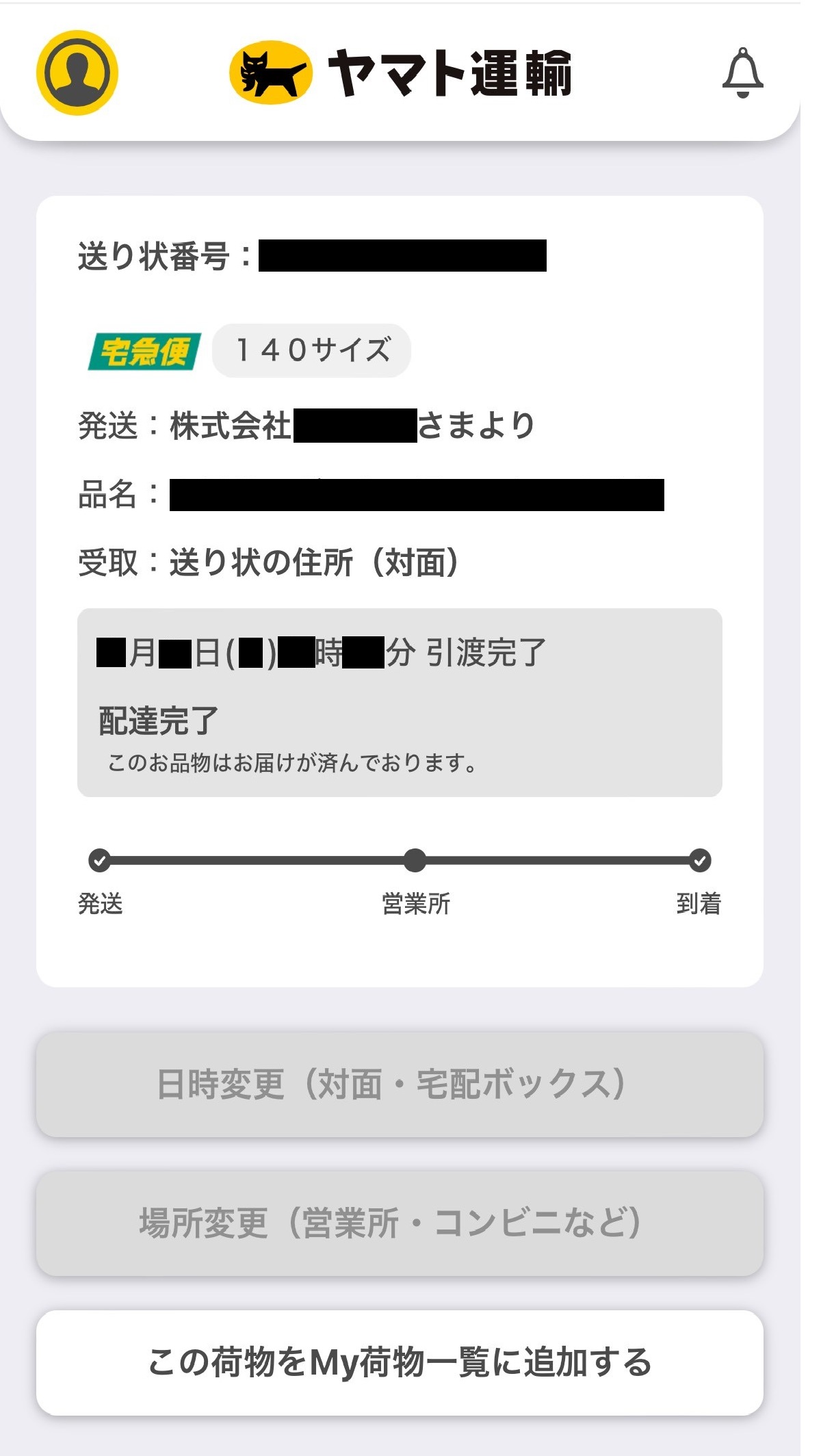 発送案内メール配信開始のお知らせ