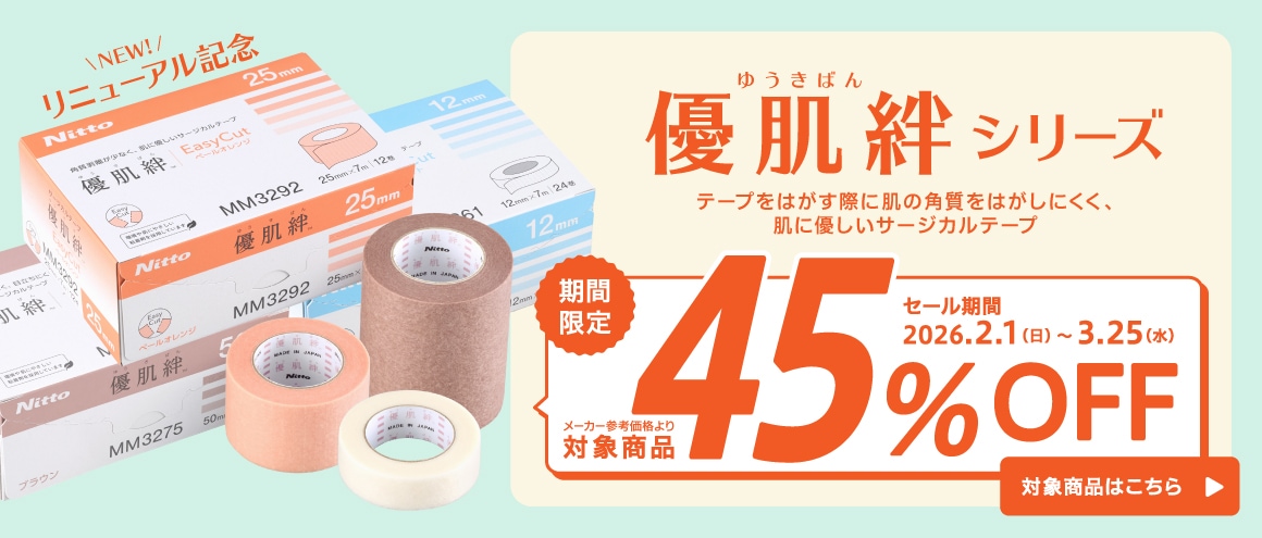 優肌絆シリーズ リニューアル発売記念キャンペーン