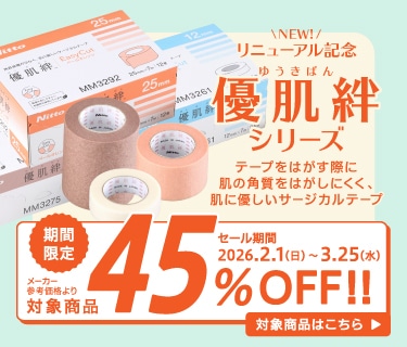 優肌絆シリーズ リニューアル発売記念キャンペーン