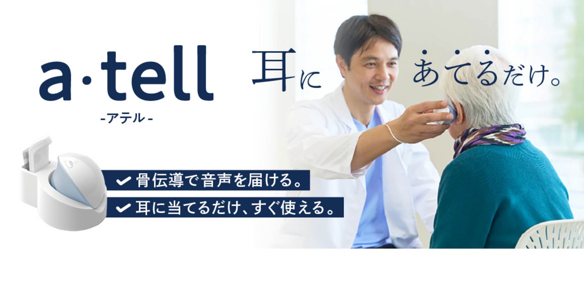 a・tell（アテル）