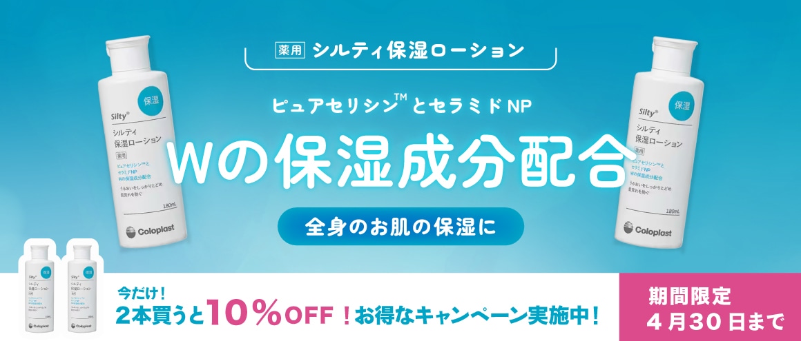 シルティ保湿ローション