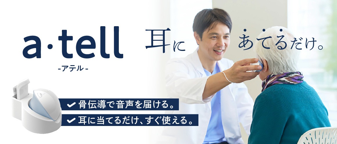 アテル