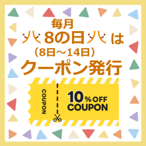 ヤガミの「８」の日クーポン