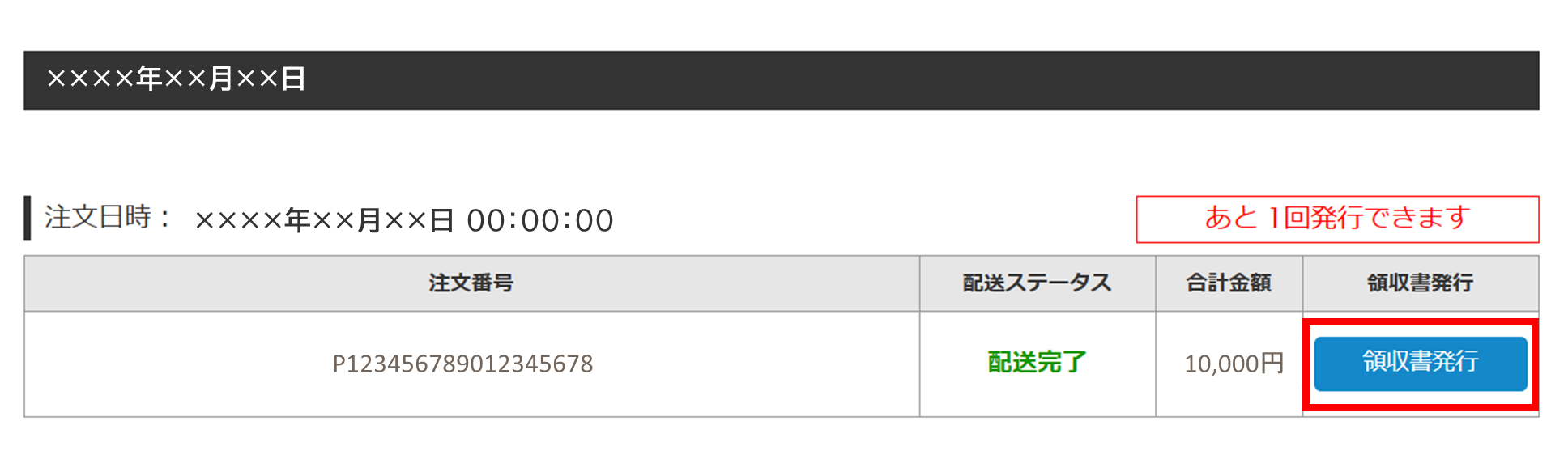 領収書発行ページ