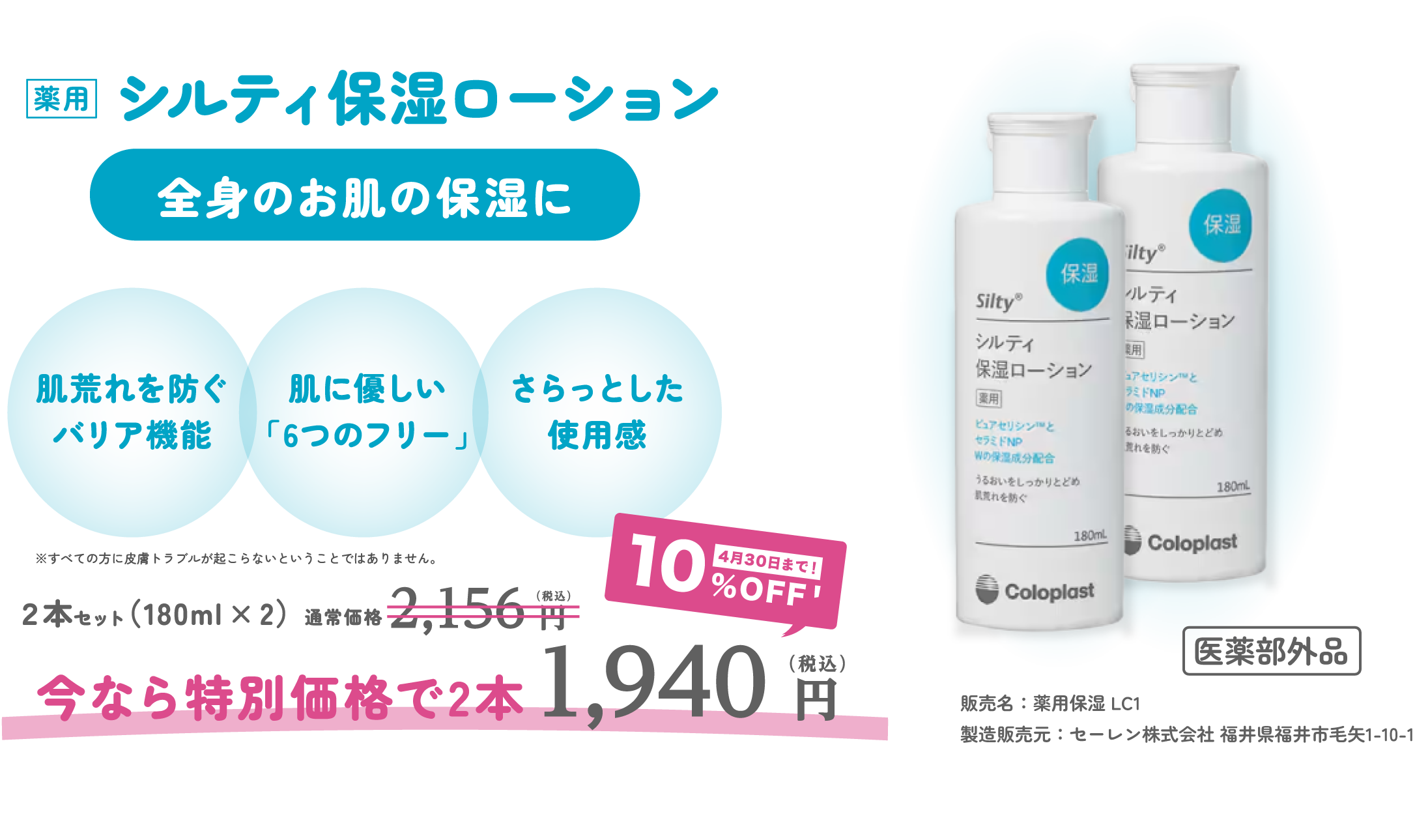シルティ保湿ローション｜介護用品・医療用品の通販サイト【ヤガミ