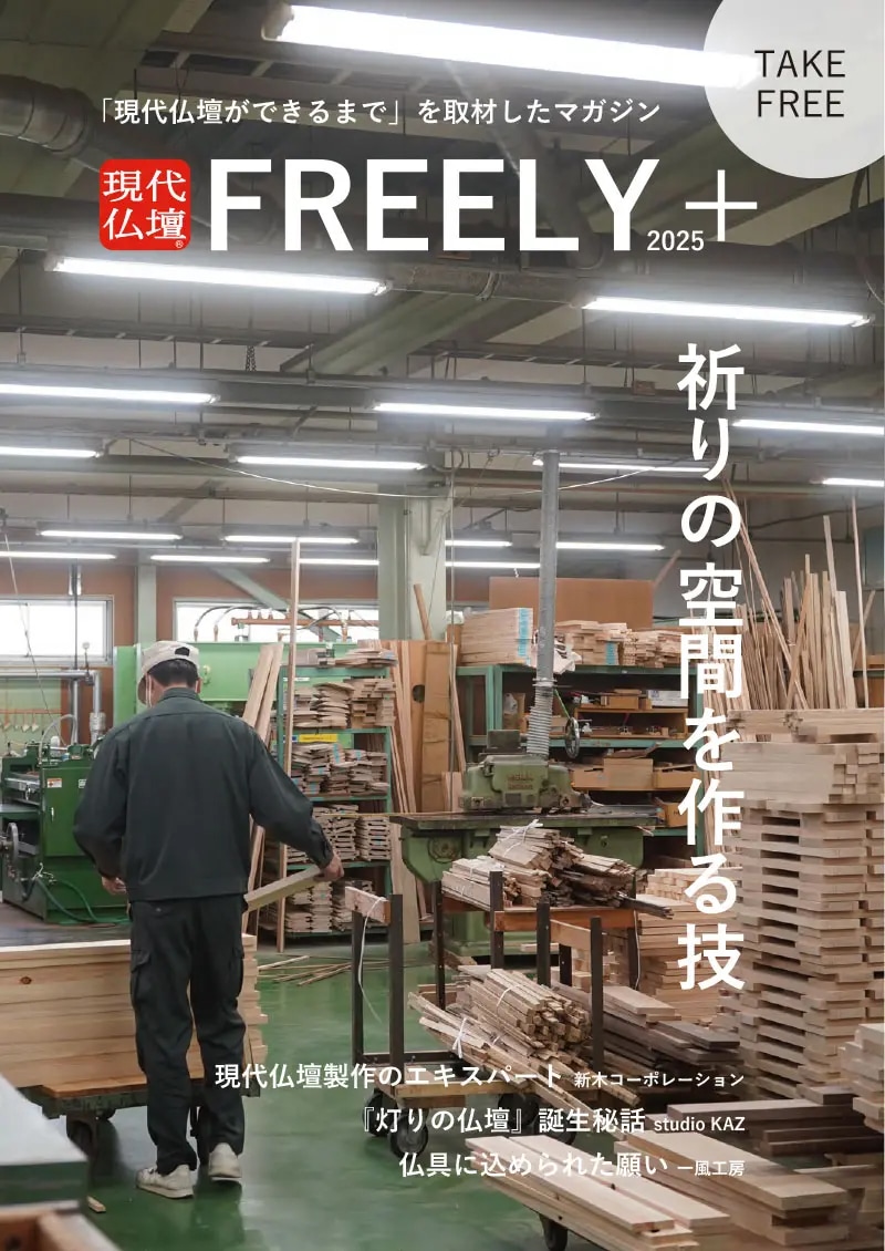 FREELY+