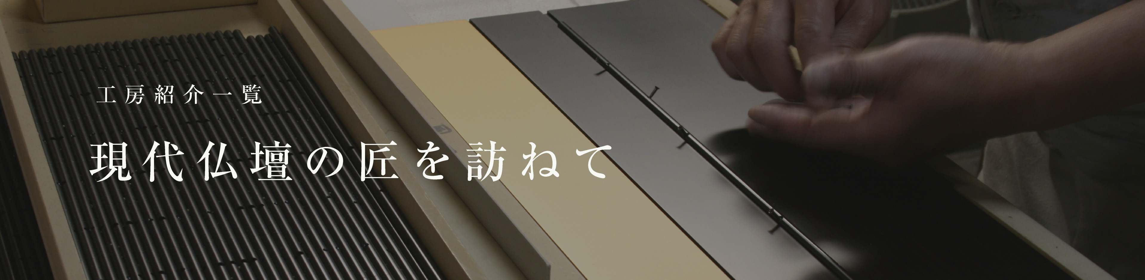 工房の様子