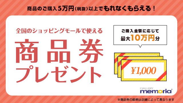 商品券プレゼントクーポン