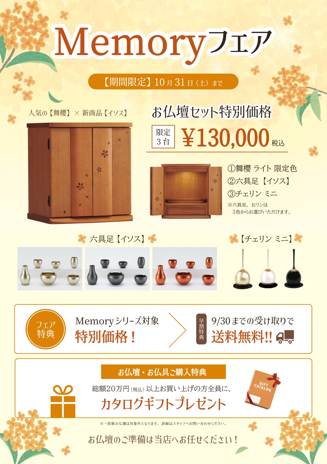 仙台広瀬通店】Memoryフェア開催中！