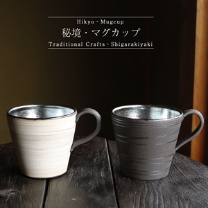 秘境マグカップ
