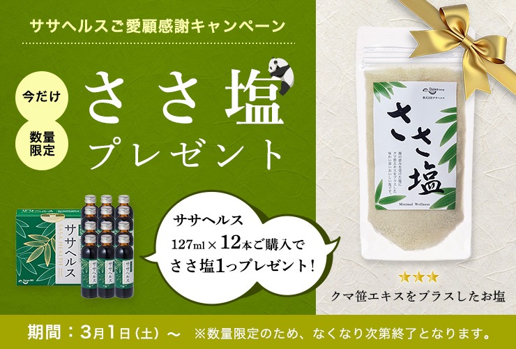 ☆ササヘルス 127ml×12本 ☆ササヘルス 127ml×12本