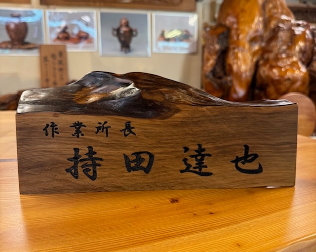 鈴木様専用ページ】屋久杉ネームプレート6002 | 屋久杉小物・文具