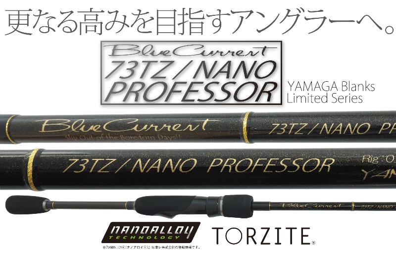 YAMAGA Blanks Members | BlueCurrent 73TZ/NANO PROFESSOR詳細ページ