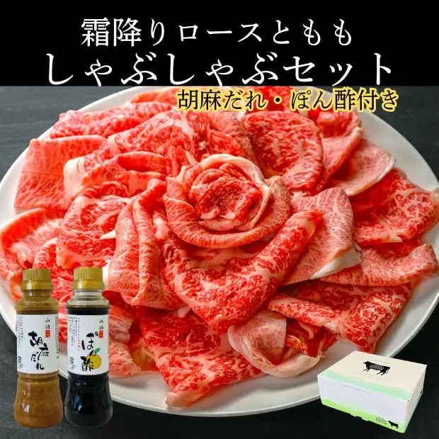 C8しゃぶセットたれ付