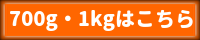 700g-1kg