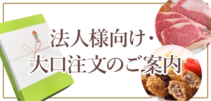 牧場直営の国産黒毛和牛をお届け｜肉惣菜の匠 やまがき公式通販 神戸の精肉店