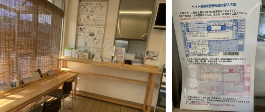 店内の配送伝票コーナーの写真